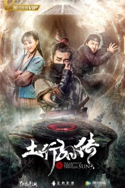 Phong Ma Ký - The Legend Of Earth Traveler Sun 