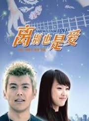 Chia Tay Cũng Là Tình Yêu