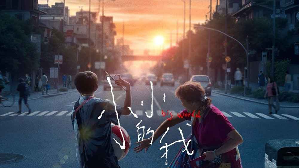 Tôi Nho Nhỏ - Big World