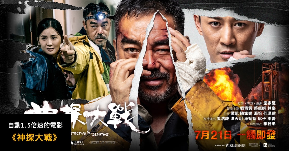 Thần Thám Đại Chiến - Detective vs. Sleuths