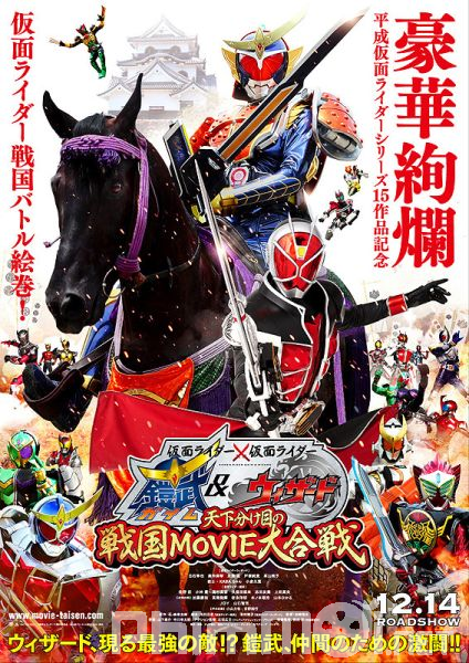 Kamen Rider x Kamen Rider Gaim & Wizard: Tenkawakeme no Sengoku Movie Daigassen-Kamen Rider x Kamen Rider Gaim & Wizard: Tenkawakeme no Sengoku Movie Daigassen